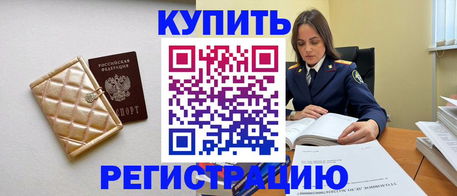 временная регистрация недорого в Когалыме